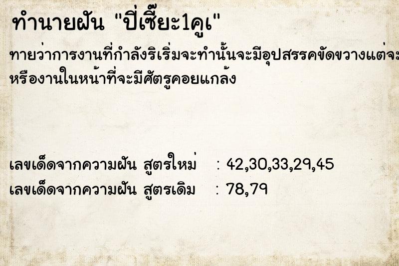 ทำนายฝันปี่เซี๊ยะ1คูà ทำนายฝันทำนายฝันปี่เซี๊ยะ1คูà