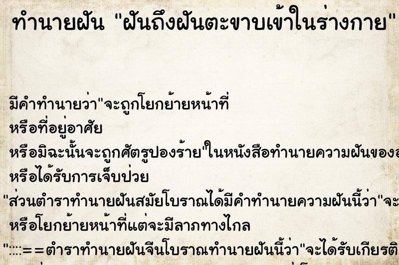 ทำนายฝันฝันถึงฝันตะขาบเข้าในร่างกาย ทำนายฝันทำนายฝันฝันถึงฝันตะขาบเข้าในร่างกาย