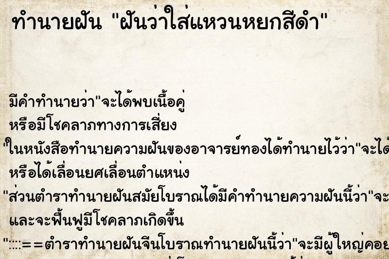 ทำนายฝัน ฝันว่าใส่แหวนหยกสีดำ ทำนายฝัน ฝันว่าใส่แหวนหยกสีดำ