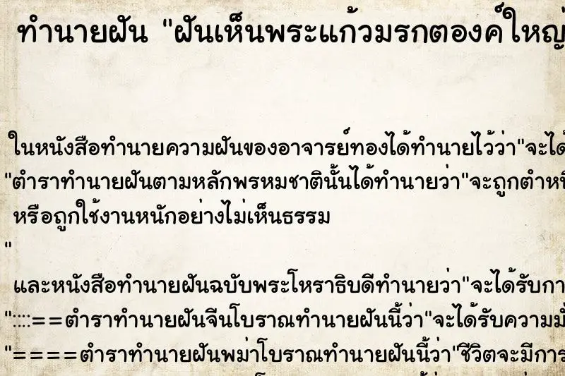 ทำนายฝัน ฝันเห็นพระแก้วมรกตองค์ใหญ่มากๆ ทำนายฝัน ฝันเห็นพระแก้วมรกตองค์ใหญ่มากๆ