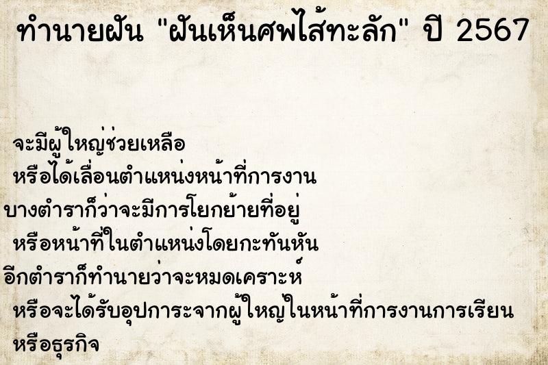 ทำนายฝัน ฝันเห็นศพไส้ทะลัก ทำนายฝัน ฝันเห็นศพไส้ทะลัก