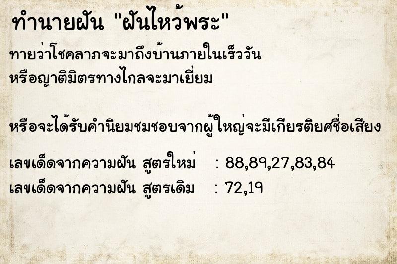 ทำนายฝันฝันไหว้พระ ทำนายฝันทำนายฝันฝันไหว้พระ