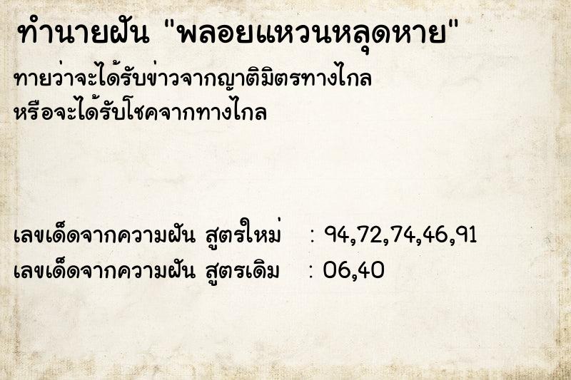 ทำนายฝันพลอยแหวนหลุดหาย ทำนายฝันทำนายฝันพลอยแหวนหลุดหาย