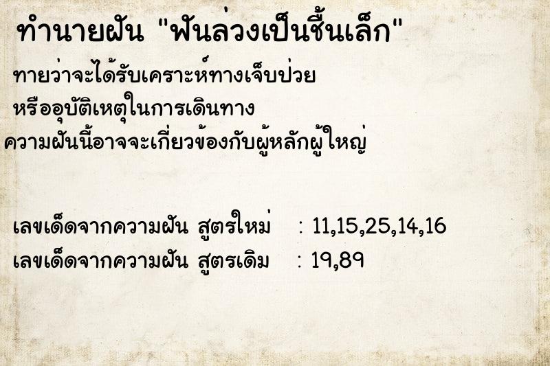 ทำนายฝันฟันล่วงเป็นชื้นเล็ก ทำนายฝันทำนายฝันฟันล่วงเป็นชื้นเล็ก