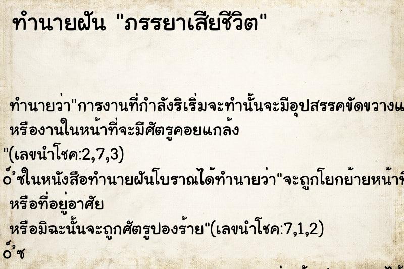 ทำนายฝัน ภรรยาเสียชีวิต