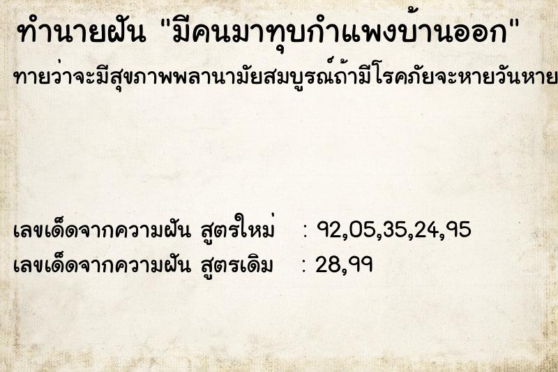 ทำนายฝันมีคนมาทุบกำแพงบ้านออก ทำนายฝันทำนายฝันมีคนมาทุบกำแพงบ้านออก