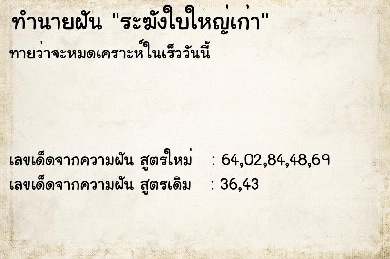 ทำนายฝันระฆังใบใหญ่เก่า ทำนายฝันทำนายฝันระฆังใบใหญ่เก่า