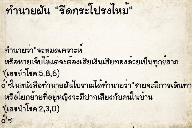 ทำนายฝันรีดกระโปรงไหม้ ทำนายฝันทำนายฝันรีดกระโปรงไหม้