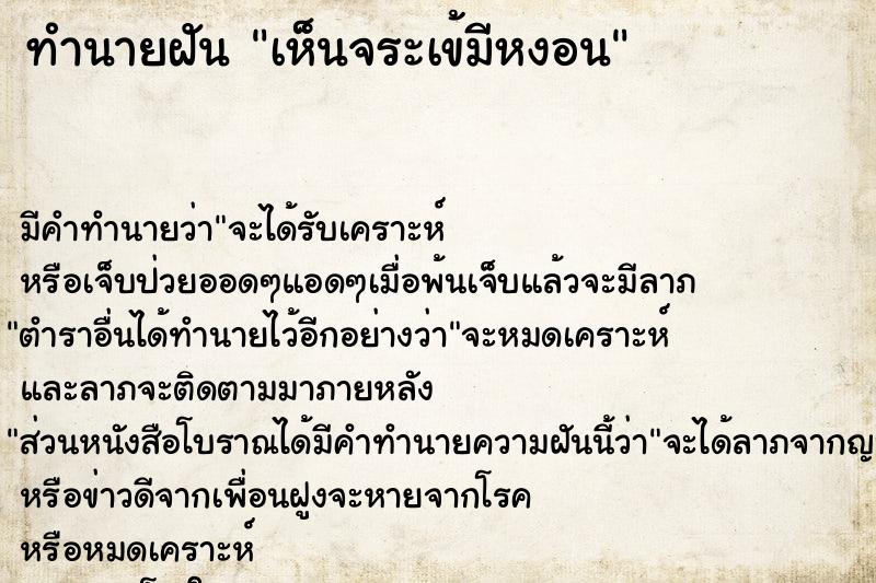 ทำนายฝันเห็นจระเข้มีหงอน ทำนายฝันทำนายฝันเห็นจระเข้มีหงอน