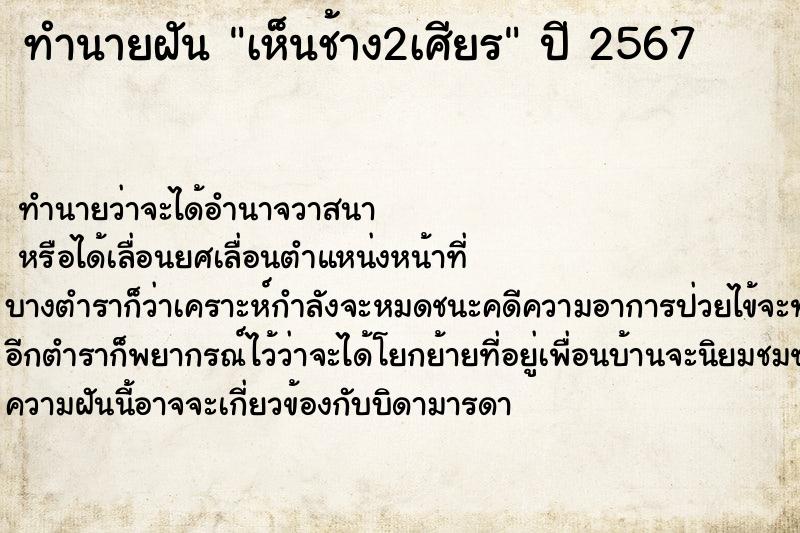 ทำนายฝันเห็นช้าง2เศียร ทำนายฝันทำนายฝันเห็นช้าง2เศียร