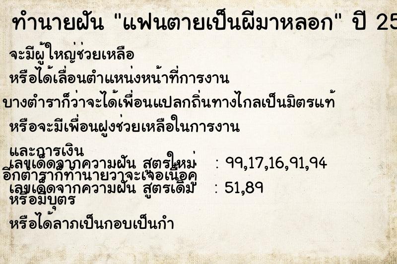 ทำนายฝัน แฟนตายเป็นผีมาหลอก