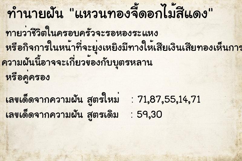 ทำนายฝันทำนายฝันแหวนทองจี้ดอกไม้สีแดง