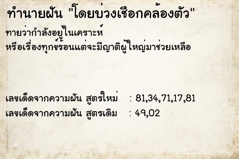 ทำนายฝันโดยบ่วงเชือกคล้องตัว ทำนายฝันทำนายฝันโดยบ่วงเชือกคล้องตัว
