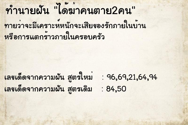 ทำนายฝันได้ฆ่าคนตาย2คน ทำนายฝันทำนายฝันได้ฆ่าคนตาย2คน