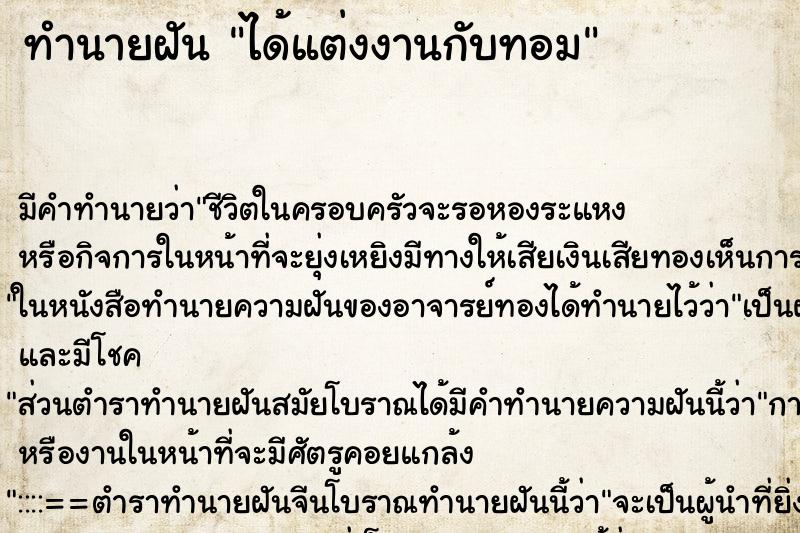 ทำนายฝัน ได้แต่งงานกับทอม ตำราโบราณ แม่นที่สุดในโลก