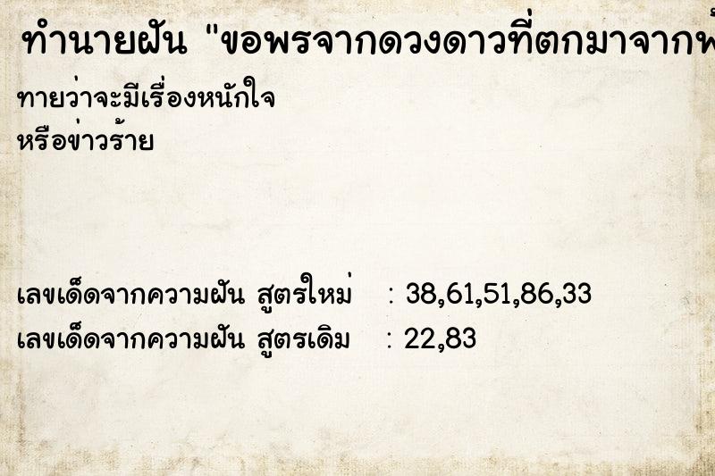 ทำนายฝันขอพรจากดวงดาวที่ตกมาจากฟ้า ทำนายฝันทำนายฝันขอพรจากดวงดาวที่ตกมาจากฟ้า