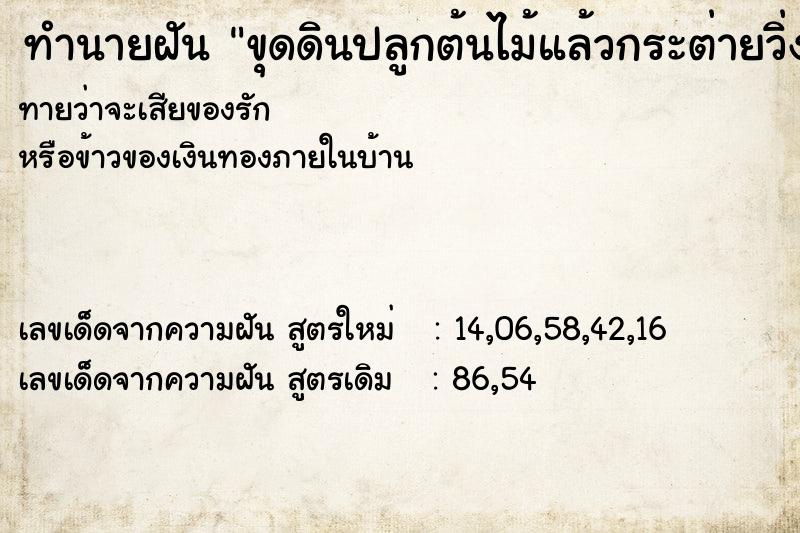 ทำนายฝันขุดดินปลูกต้นไม้แล้วกระต่ายวิ่งออกมา ทำนายฝันทำนายฝันขุดดินปลูกต้นไม้แล้วกระต่ายวิ่งออกมา