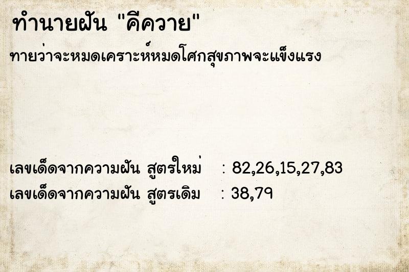 ทำนายฝันคีควาย ทำนายฝันทำนายฝันคีควาย