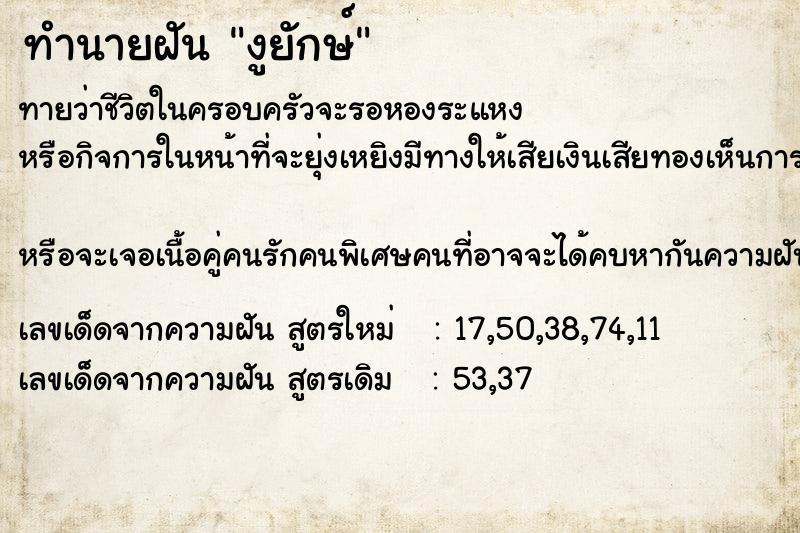 ทำนายฝัน งูยักษ์ ทำนายฝัน งูยักษ์