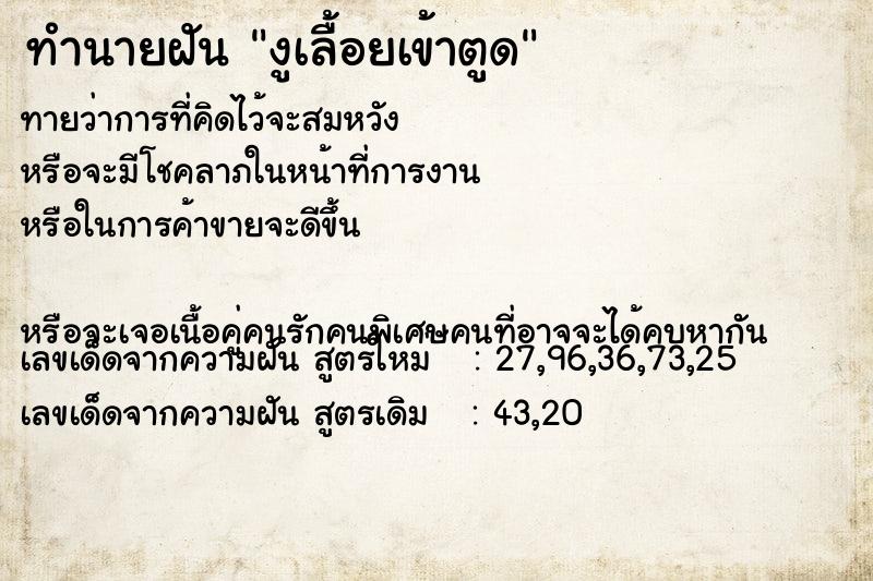 ทำนายฝันงูเลื้อยเข้าตูด ทำนายฝันทำนายฝันงูเลื้อยเข้าตูด