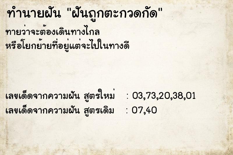 ทำนายฝันฝันถูกตะกวดกัด ทำนายฝันทำนายฝันฝันถูกตะกวดกัด