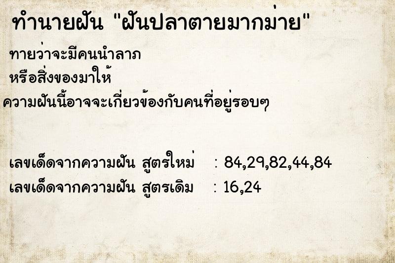 ทำนายฝันฝันปลาตายมากม่าย ทำนายฝันทำนายฝันฝันปลาตายมากม่าย