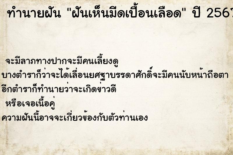 ทำนายฝันฝันเห็นมีดเปื้อนเลือด ทำนายฝันทำนายฝันฝันเห็นมีดเปื้อนเลือด