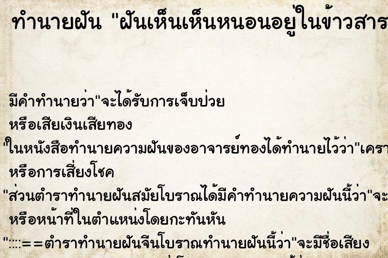 ทำนายฝันฝันเห็นเห็นหนอนอยู่ในข้าวสาร ทำนายฝันทำนายฝันฝันเห็นเห็นหนอนอยู่ในข้าวสาร