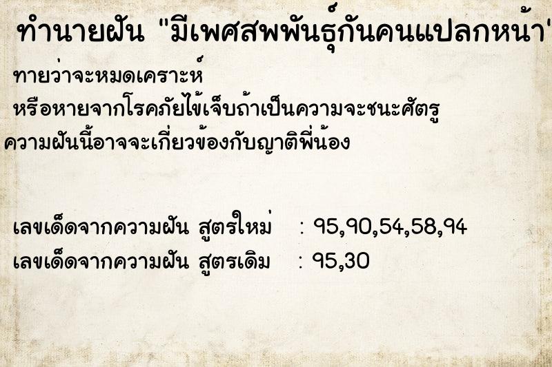 ทำนายฝันมีเพศสพพันธุ์กันคนแปลกหน้า ทำนายฝันทำนายฝันมีเพศสพพันธุ์กันคนแปลกหน้า