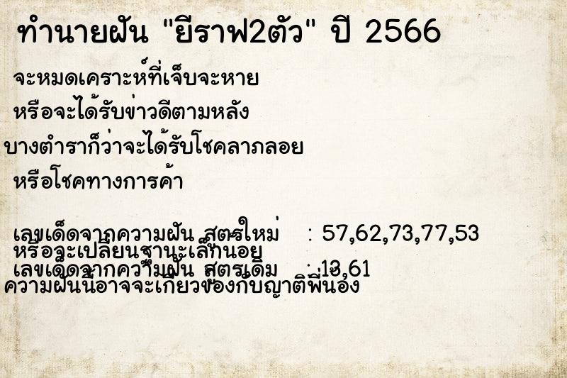 ทำนายฝัน ยีราฟ2ตัว ตำราโบราณ แม่นที่สุดในโลก