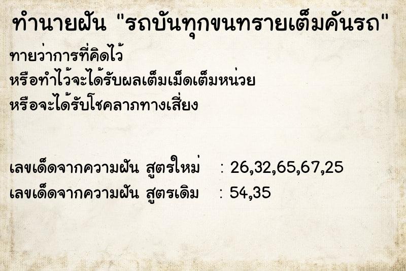 ทำนายฝันรถบันทุกขนทรายเต็มคันรถ ทำนายฝันทำนายฝันรถบันทุกขนทรายเต็มคันรถ