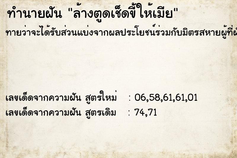 ทำนายฝันล้างตูดเช็ดขี้ให้เมีย ทำนายฝันทำนายฝันล้างตูดเช็ดขี้ให้เมีย