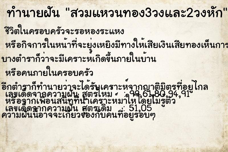 ทำนายฝันสวมแหวนทอง3วงและ2วงหัก ทำนายฝันทำนายฝันสวมแหวนทอง3วงและ2วงหัก