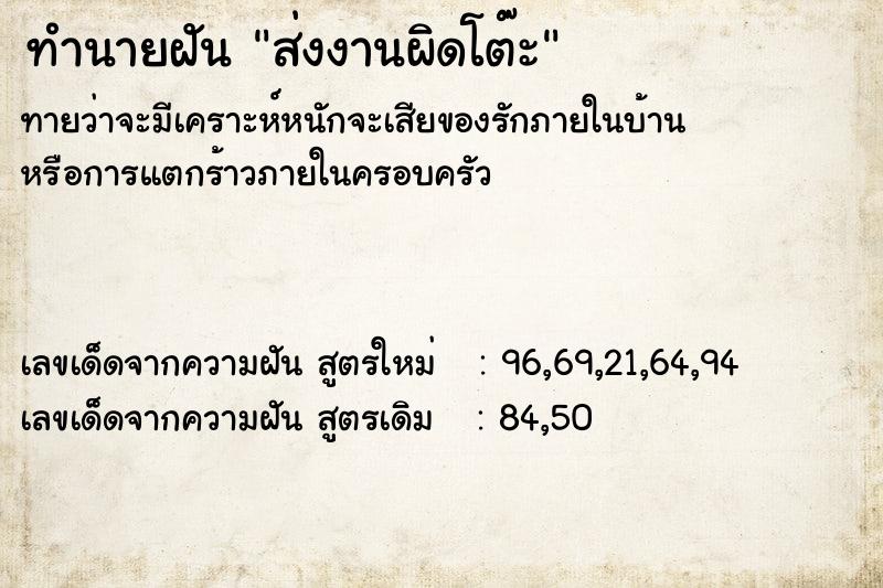 ทำนายฝันส่งงานผิดโต๊ะ ทำนายฝันทำนายฝันส่งงานผิดโต๊ะ