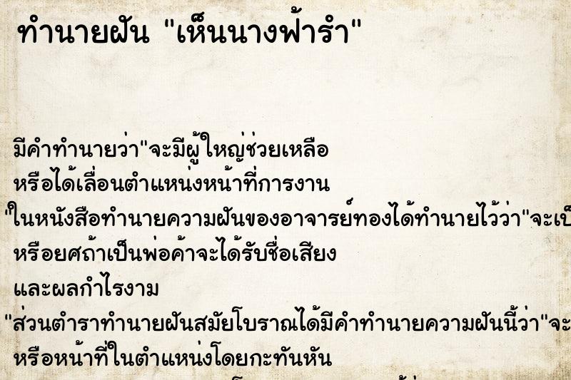 ทำนายฝัน เห็นนางฟ้ารำ ตำราโบราณ แม่นที่สุดในโลก