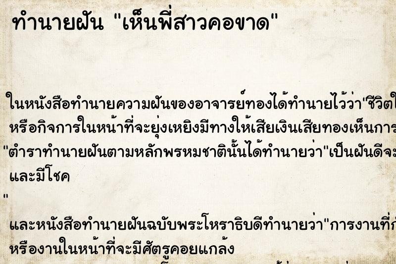 ทำนายฝัน เห็นพี่สาวคอขาด ทำนายฝัน เห็นพี่สาวคอขาด