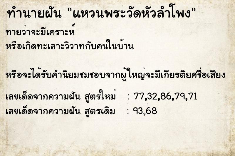 ทำนายฝันแหวนพระวัดหัวลำโพง ทำนายฝันทำนายฝันแหวนพระวัดหัวลำโพง