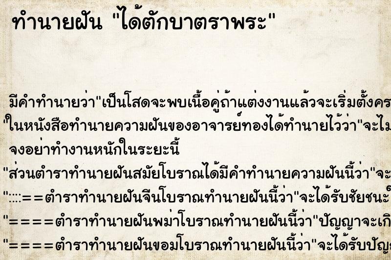 ทำนายฝันทำนายฝันได้ตักบาตราพระ