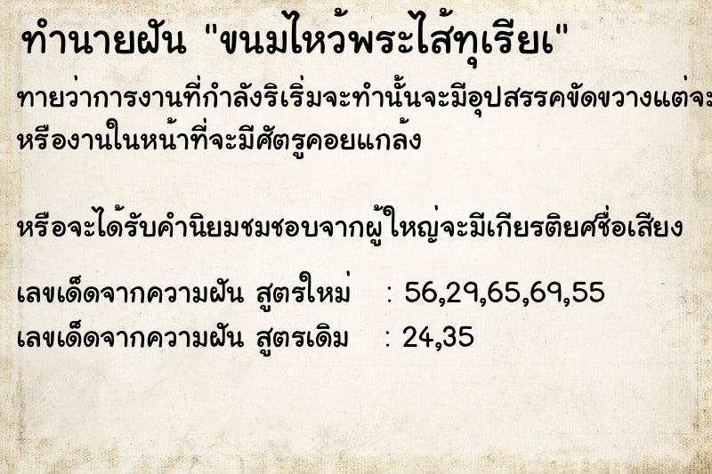 ทำนายฝัน ขนมไหว้พระไส้ทุเรียà