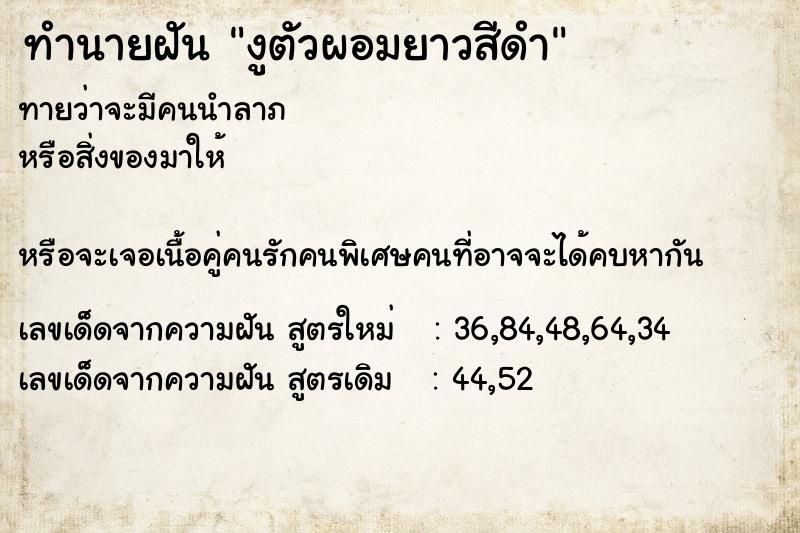 ทำนายฝันงูตัวผอมยาวสีดำ ทำนายฝันทำนายฝันงูตัวผอมยาวสีดำ