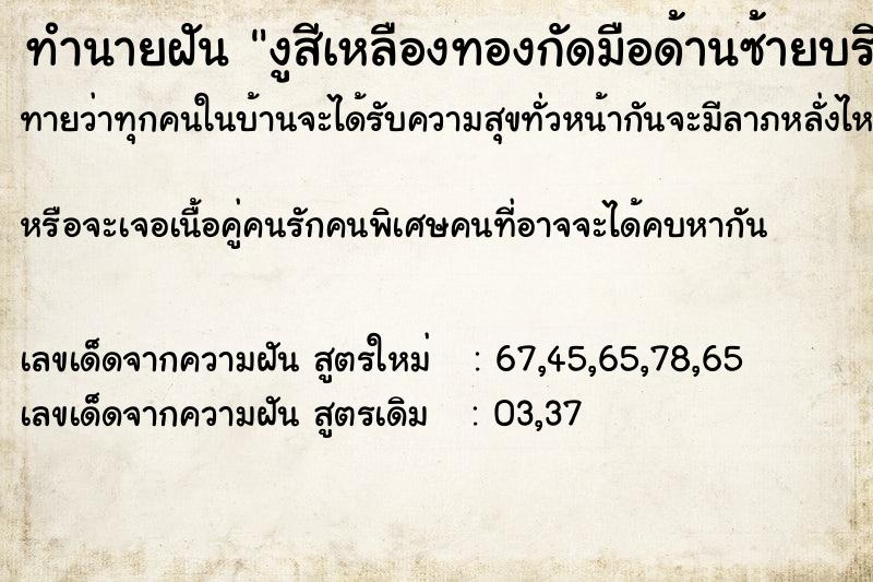 ทำนายฝันทำนายฝันงูสีเหลืองทองกัดมือด้านซ้ายบริเวณนิ้วก้อย