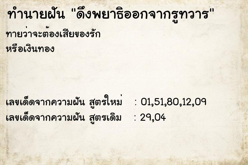 ทำนายฝัน ดึงพยาธิออกจากรูทวาร ทำนายฝัน ดึงพยาธิออกจากรูทวาร