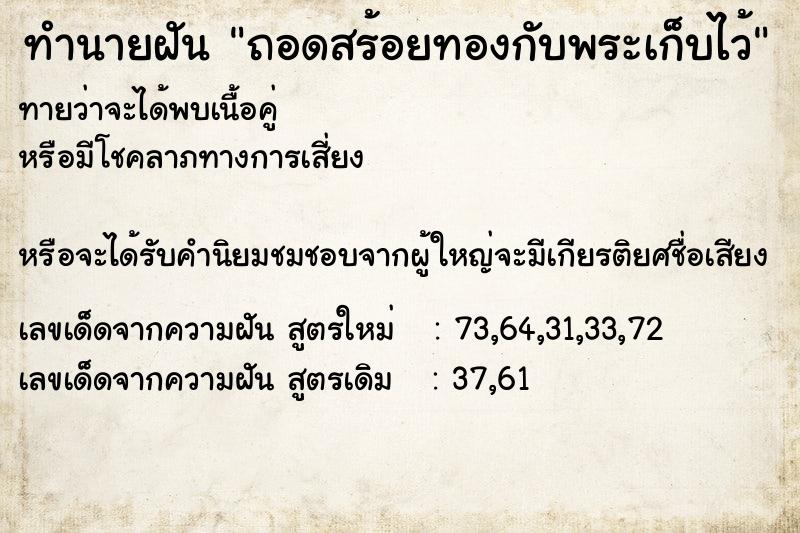 ทำนายฝันถอดสร้อยทองกับพระเก็บไว้ ทำนายฝันทำนายฝันถอดสร้อยทองกับพระเก็บไว้