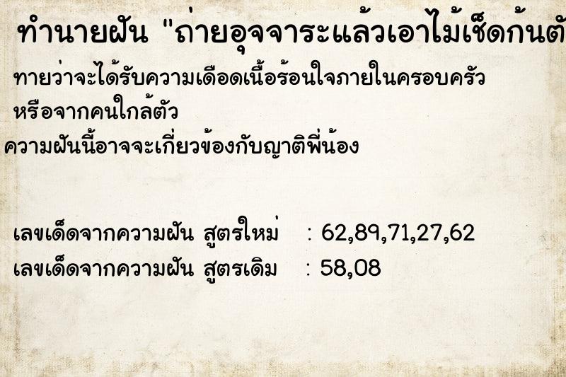 ทำนายฝันถ่ายอุจจาระแล้วเอาไม้เช็ดก้นตัวเอง ทำนายฝันทำนายฝันถ่ายอุจจาระแล้วเอาไม้เช็ดก้นตัวเอง