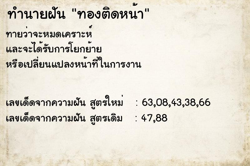 ทำนายฝันทองติดหน้า ทำนายฝันทำนายฝันทองติดหน้า