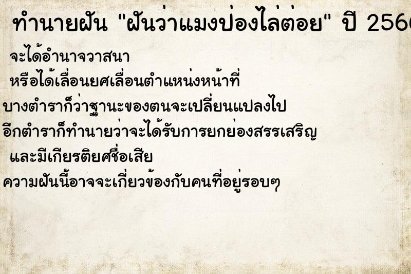 ทำนายฝันทำนายฝันฝันว่าแมงป่องไล่ต่อย