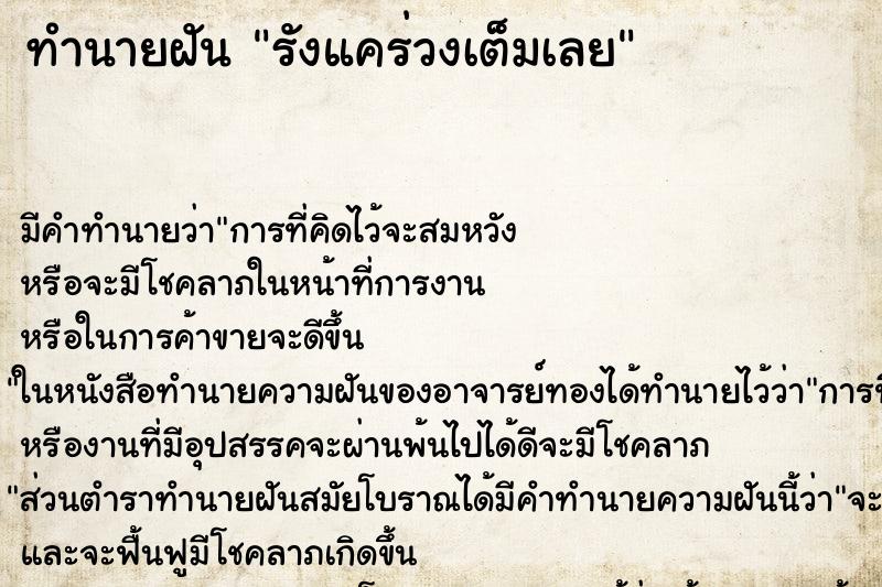 ทำนายฝัน รังแคร่วงเต็มเลย แม่นๆ ฟรี ด้วยตำราหนังสือทำนายฝันโบราณ ทำนายฝันรังแคร่วงเต็มเลย