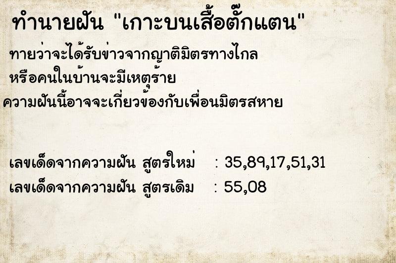 ทำนายฝันทำนายฝันเกาะบนเสื้อตั๊กแตน