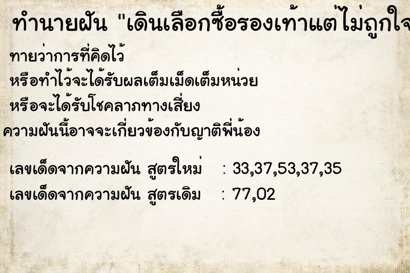 ทำนายฝันทำนายฝันเดินเลือกซื้อรองเท้าแต่ไม่ถูกใจสักคู่