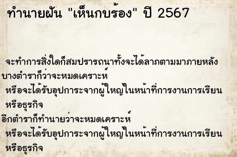 ทำนายฝันทำนายฝันเห็นกบร้อง